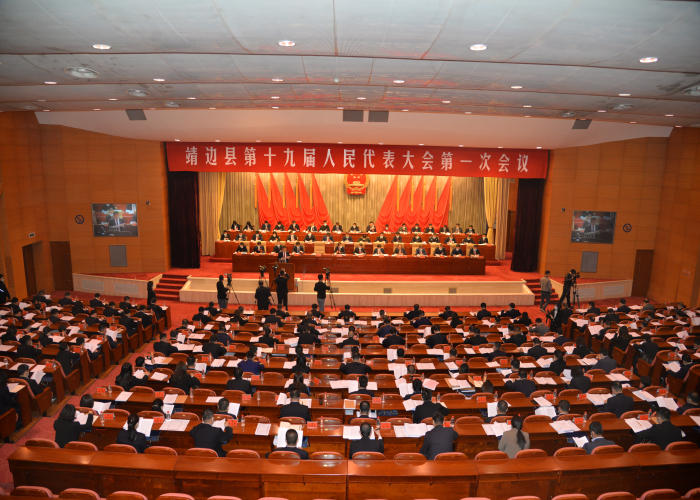靖边县第十九届人民代表大会第一次会议开幕